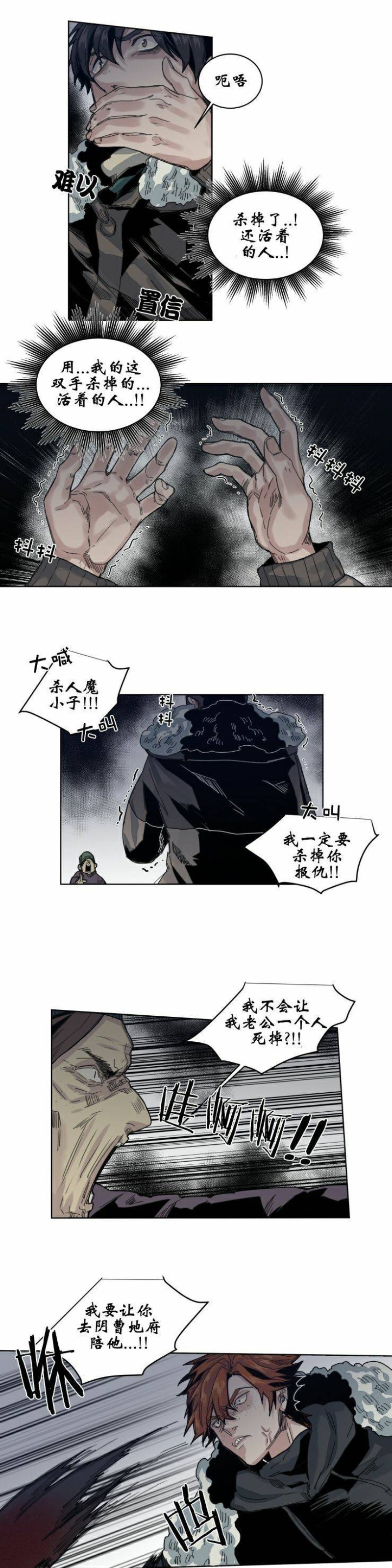 《死亡之鸟的凝视》漫画最新章节第40-41话免费下拉式在线观看章节第【27】张图片