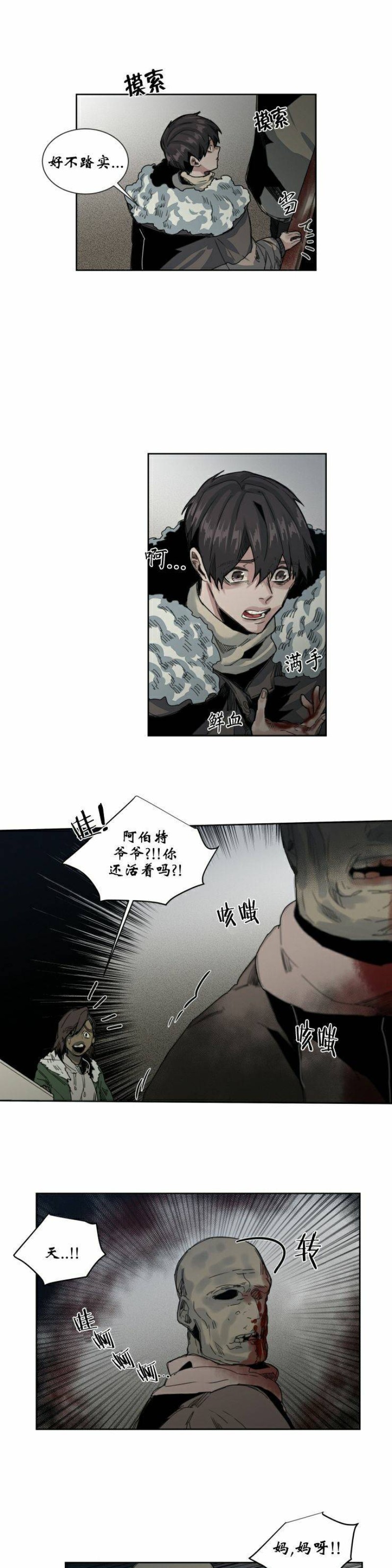 《死亡之鸟的凝视》漫画最新章节第40-41话免费下拉式在线观看章节第【9】张图片