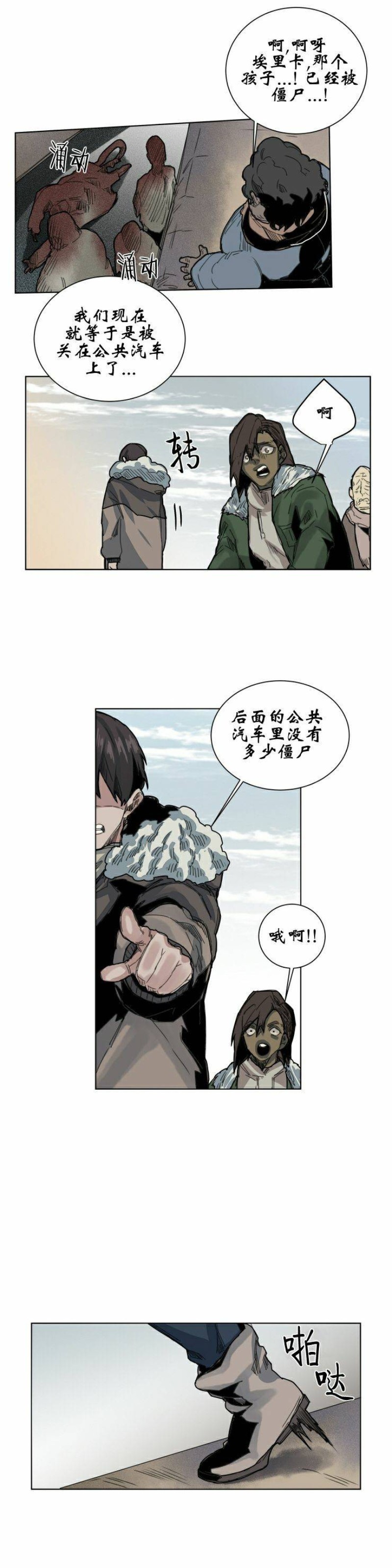 《死亡之鸟的凝视》漫画最新章节第39话免费下拉式在线观看章节第【3】张图片