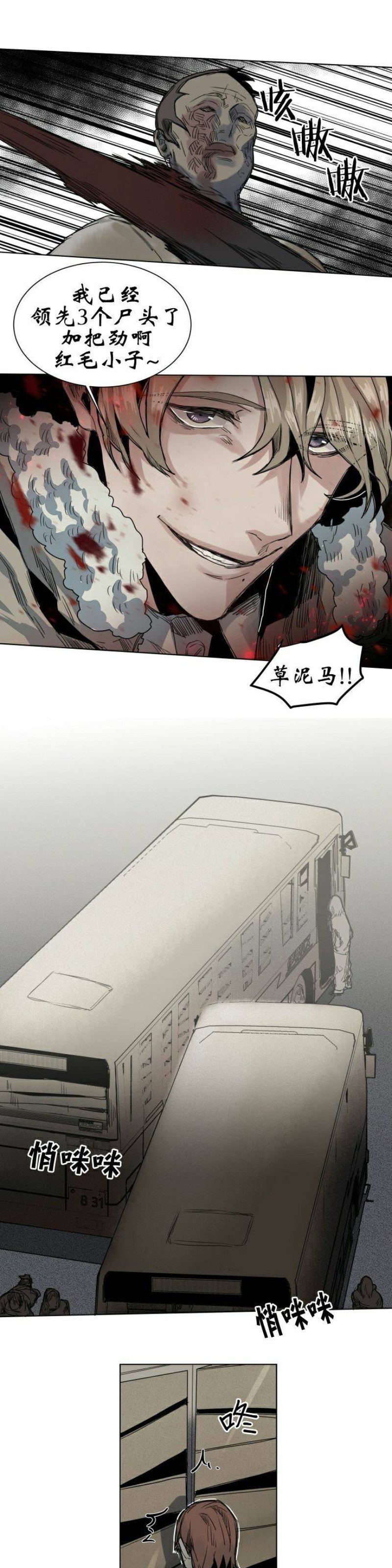 《死亡之鸟的凝视》漫画最新章节第38话免费下拉式在线观看章节第【3】张图片