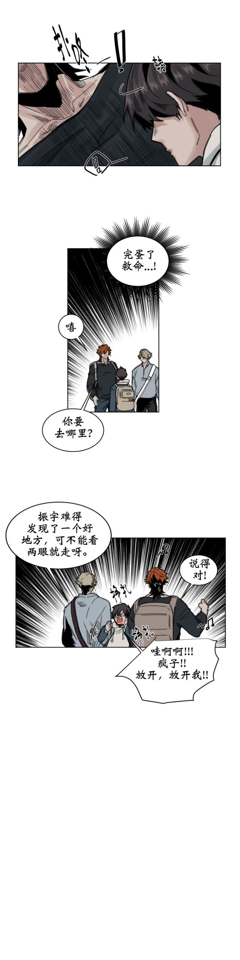 《死亡之鸟的凝视》漫画最新章节第43话免费下拉式在线观看章节第【3】张图片