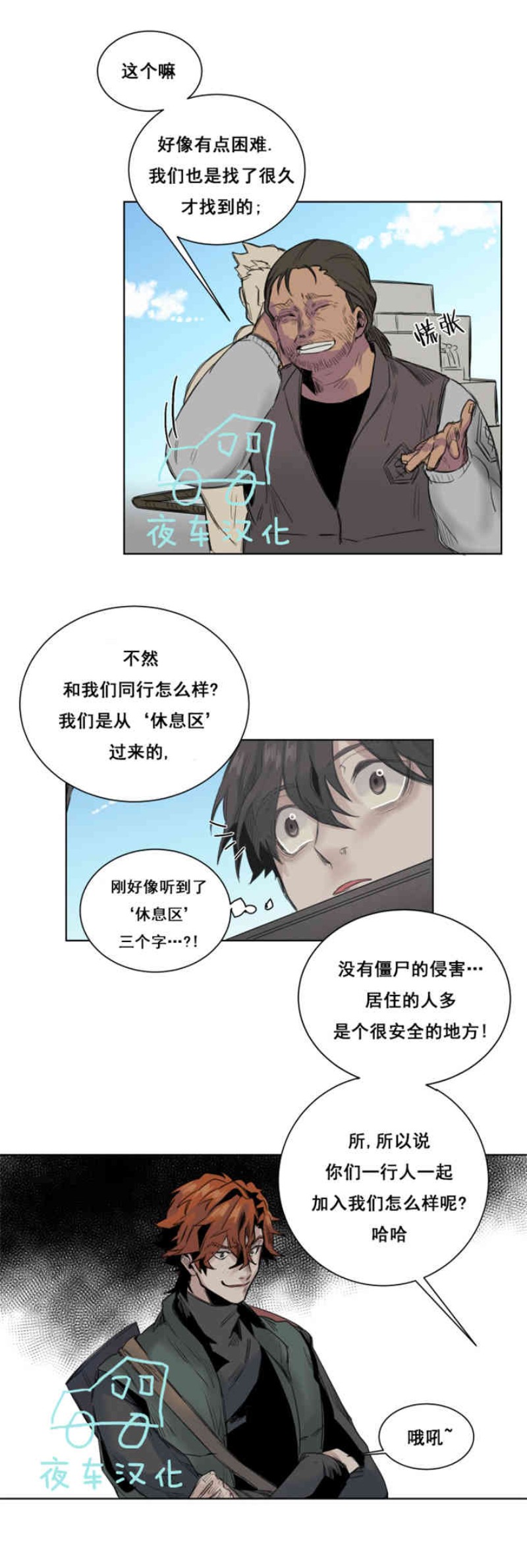 《死亡之鸟的凝视》漫画最新章节第16话免费下拉式在线观看章节第【5】张图片