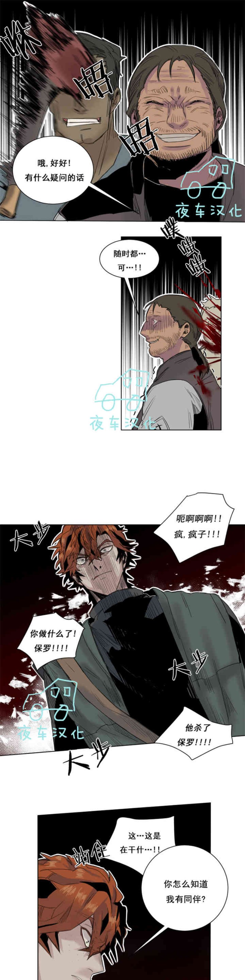 《死亡之鸟的凝视》漫画最新章节第16话免费下拉式在线观看章节第【7】张图片