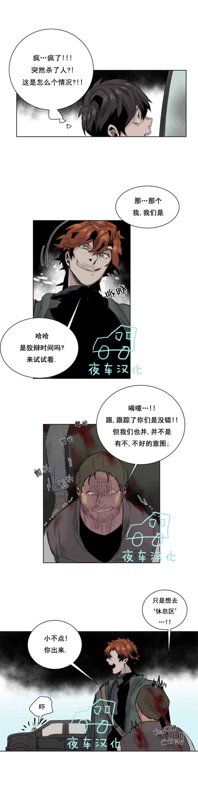 《死亡之鸟的凝视》漫画最新章节第16话免费下拉式在线观看章节第【9】张图片