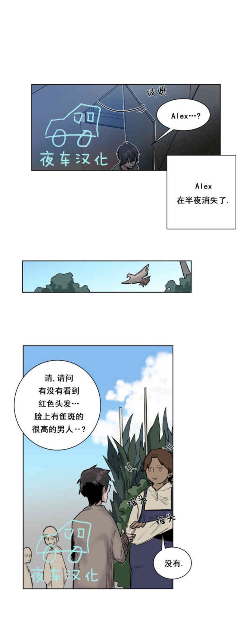 《死亡之鸟的凝视》漫画最新章节第16话免费下拉式在线观看章节第【19】张图片