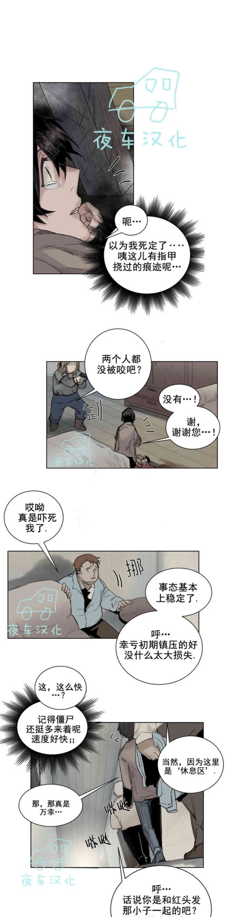 《死亡之鸟的凝视》漫画最新章节第17话免费下拉式在线观看章节第【3】张图片