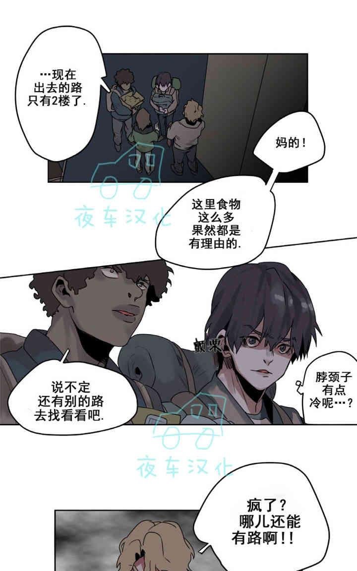 《死亡之鸟的凝视》漫画最新章节第1-5话免费下拉式在线观看章节第【12】张图片