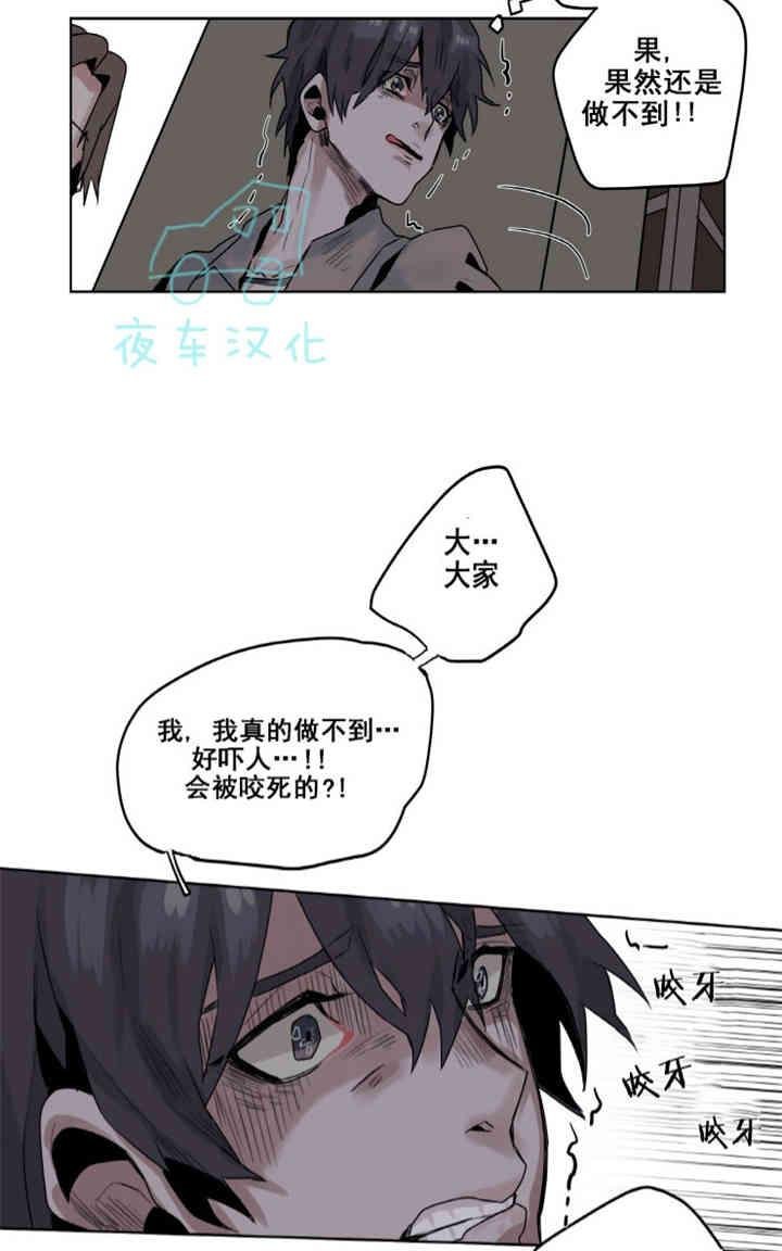 《死亡之鸟的凝视》漫画最新章节第1-5话免费下拉式在线观看章节第【18】张图片