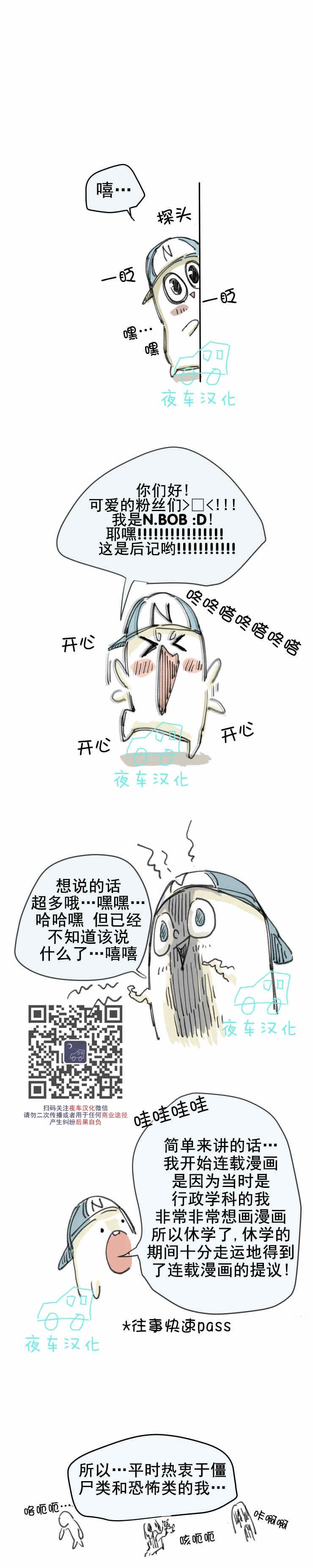 《死亡之鸟的凝视》漫画最新章节后记免费下拉式在线观看章节第【1】张图片