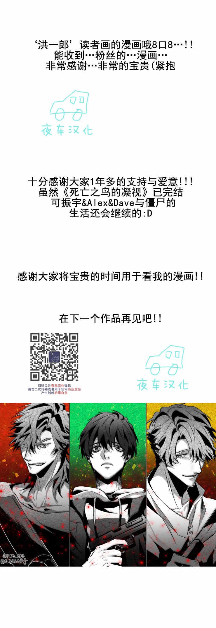 《死亡之鸟的凝视》漫画最新章节后记免费下拉式在线观看章节第【11】张图片