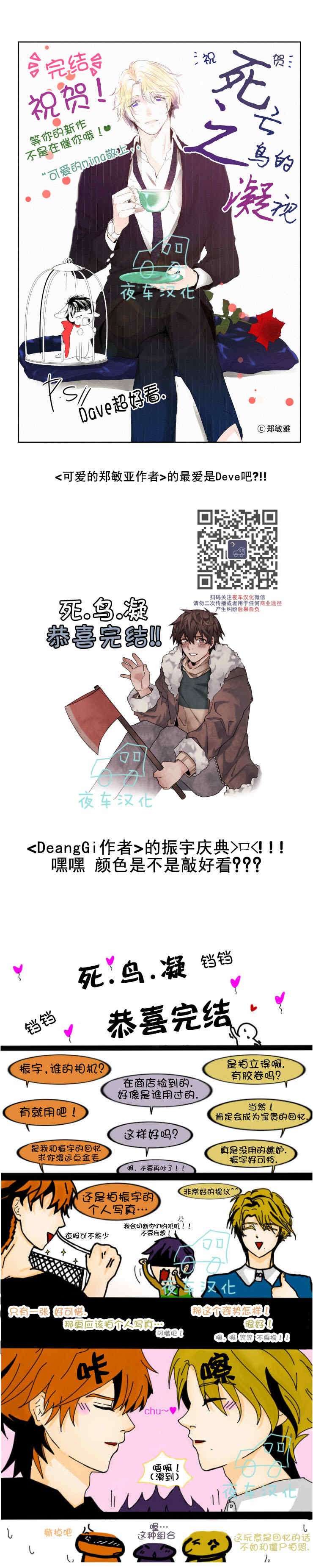 《死亡之鸟的凝视》漫画最新章节后记免费下拉式在线观看章节第【10】张图片