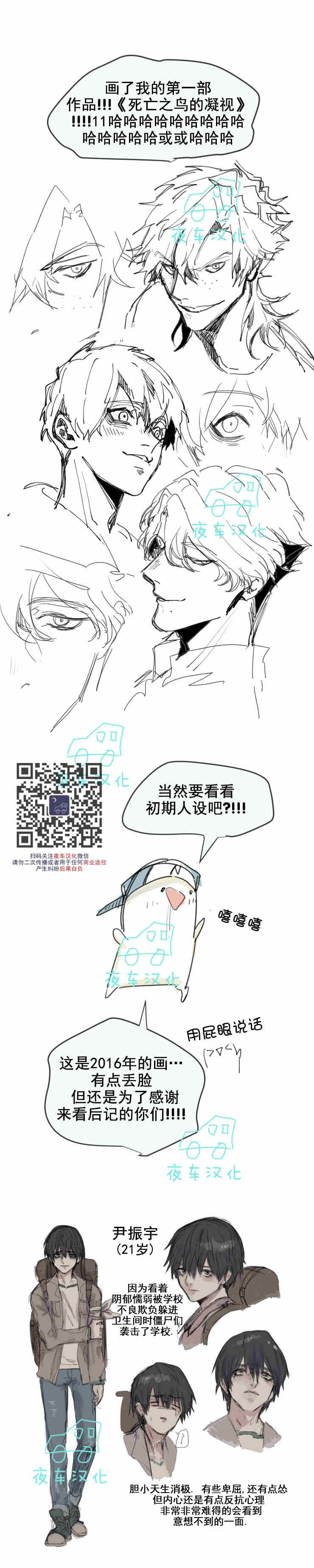 《死亡之鸟的凝视》漫画最新章节后记免费下拉式在线观看章节第【2】张图片