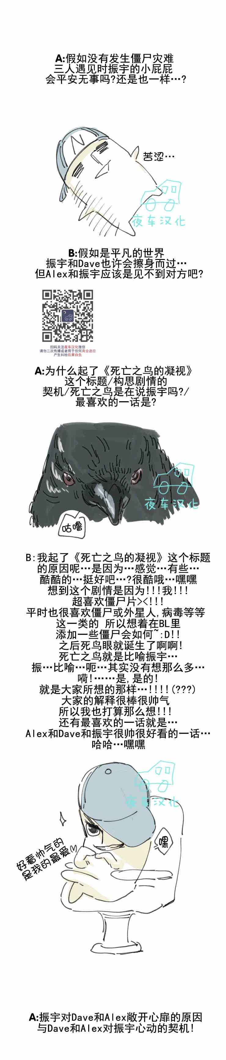 《死亡之鸟的凝视》漫画最新章节后记免费下拉式在线观看章节第【6】张图片