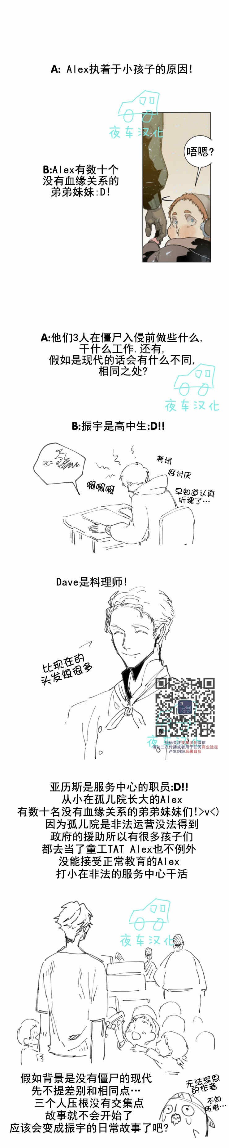 《死亡之鸟的凝视》漫画最新章节后记免费下拉式在线观看章节第【8】张图片