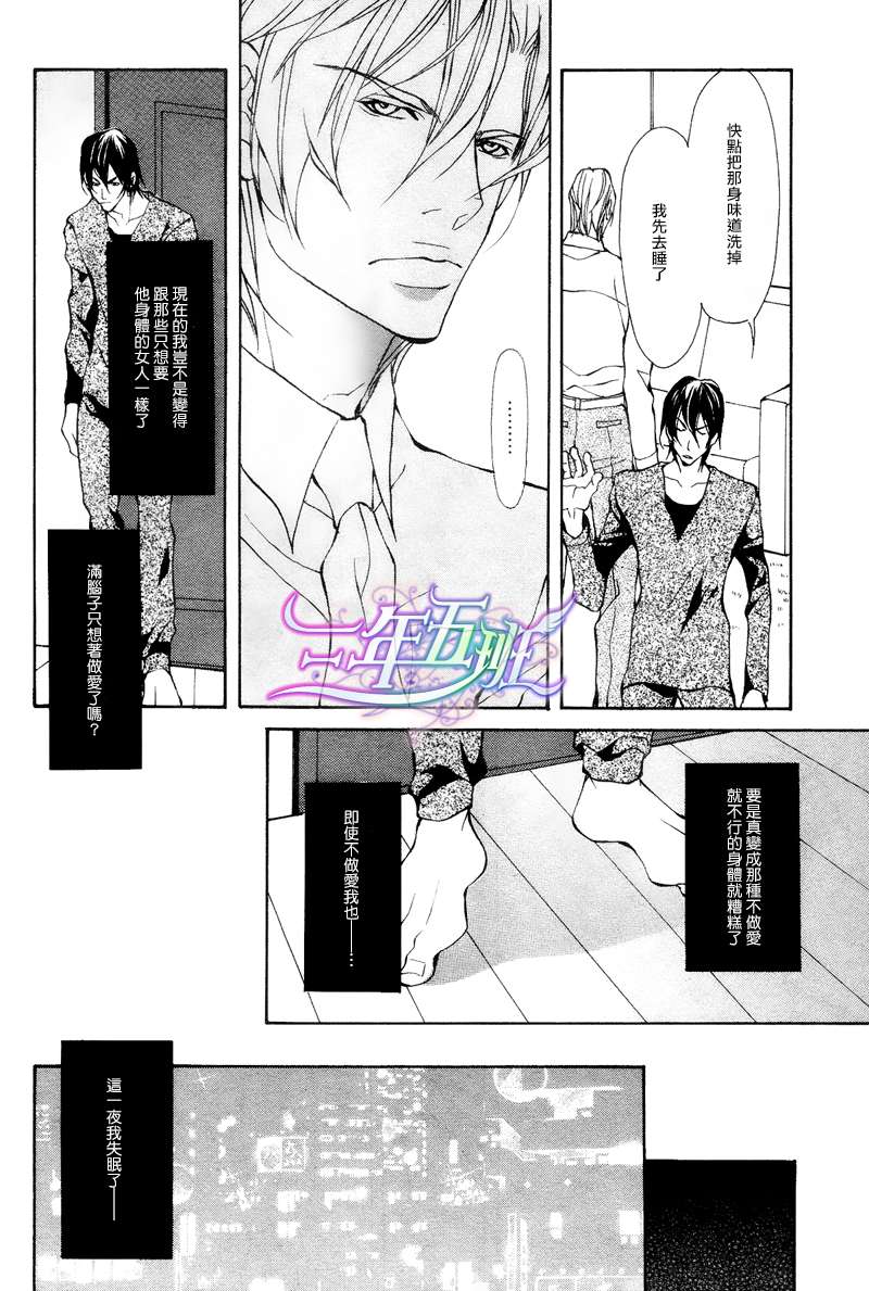 《美男子的情事》漫画最新章节 第1话 免费下拉式在线观看章节第【11】张图片