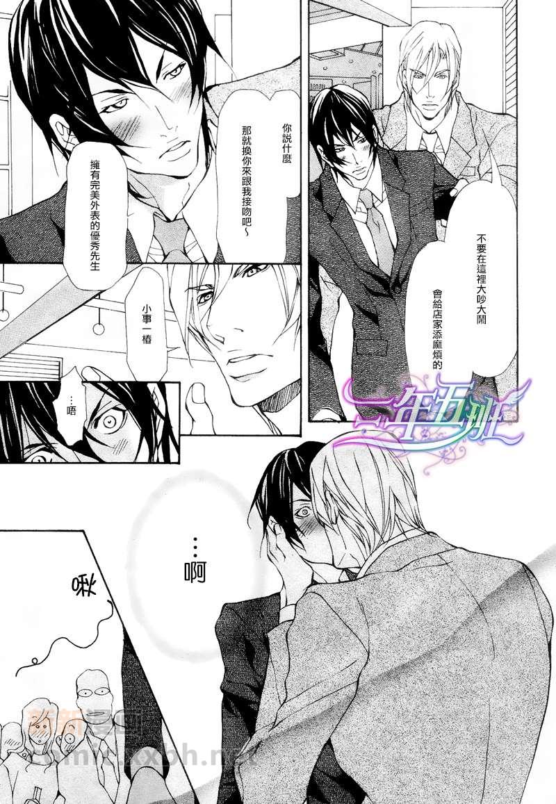 《美男子的情事》漫画最新章节 第1话 免费下拉式在线观看章节第【14】张图片