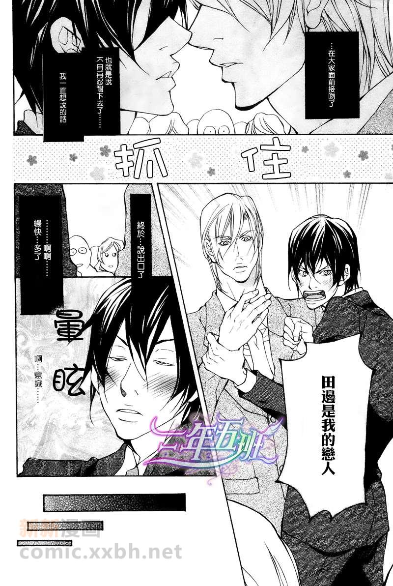 《美男子的情事》漫画最新章节 第1话 免费下拉式在线观看章节第【15】张图片