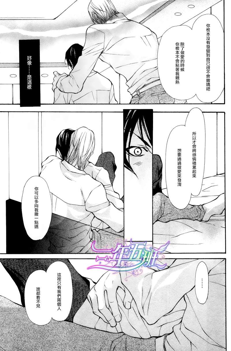 《美男子的情事》漫画最新章节 第1话 免费下拉式在线观看章节第【20】张图片