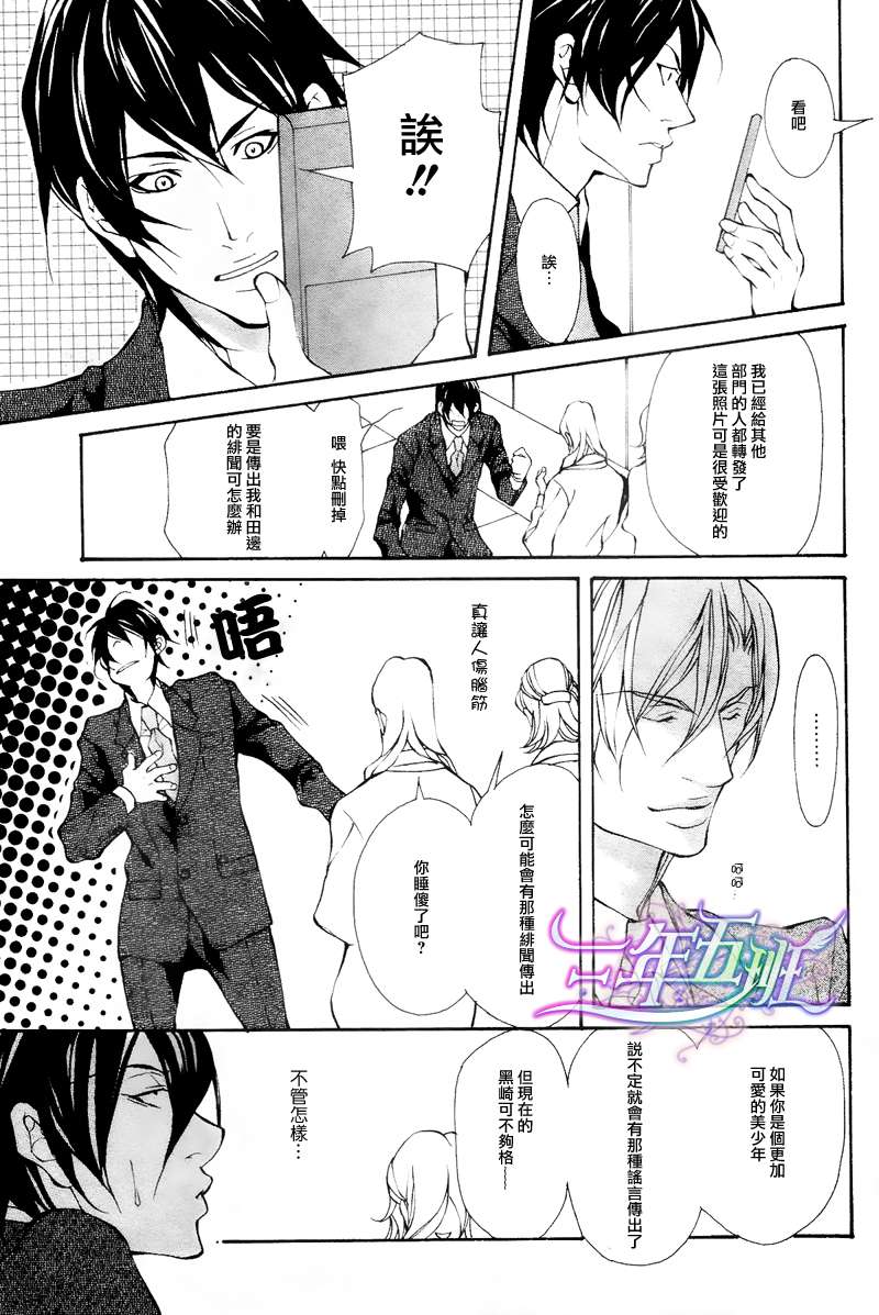 《美男子的情事》漫画最新章节 第1话 免费下拉式在线观看章节第【30】张图片