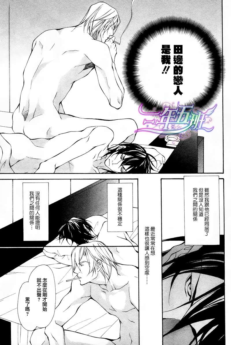 《美男子的情事》漫画最新章节 第1话 免费下拉式在线观看章节第【4】张图片