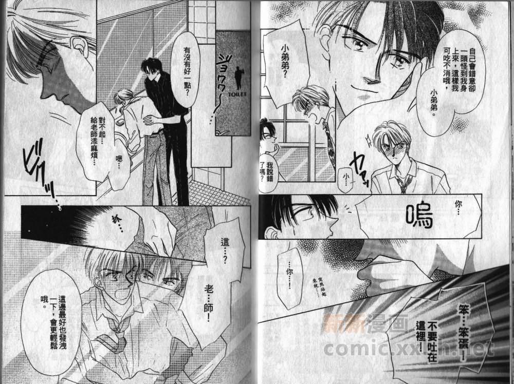 《让我们在一起》漫画最新章节 第1卷 免费下拉式在线观看章节第【9】张图片