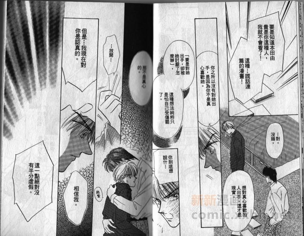 《让我们在一起》漫画最新章节 第1卷 免费下拉式在线观看章节第【19】张图片