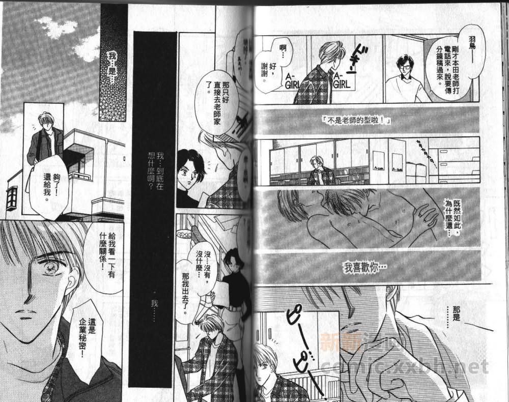 《让我们在一起》漫画最新章节 第1卷 免费下拉式在线观看章节第【47】张图片