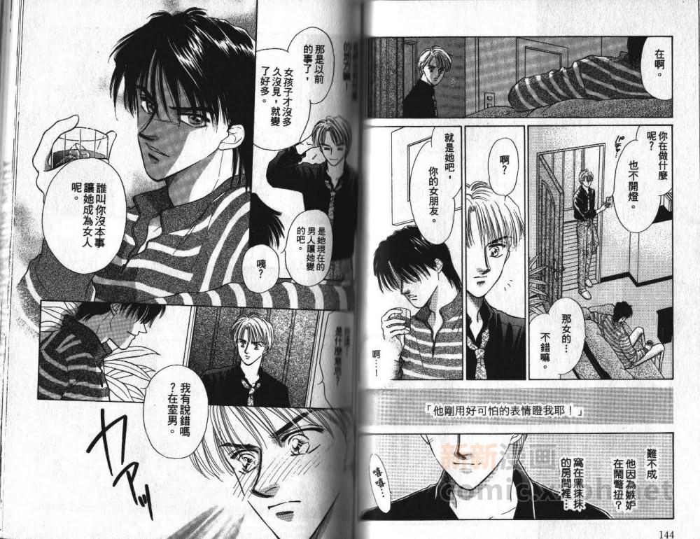 《让我们在一起》漫画最新章节 第1卷 免费下拉式在线观看章节第【72】张图片