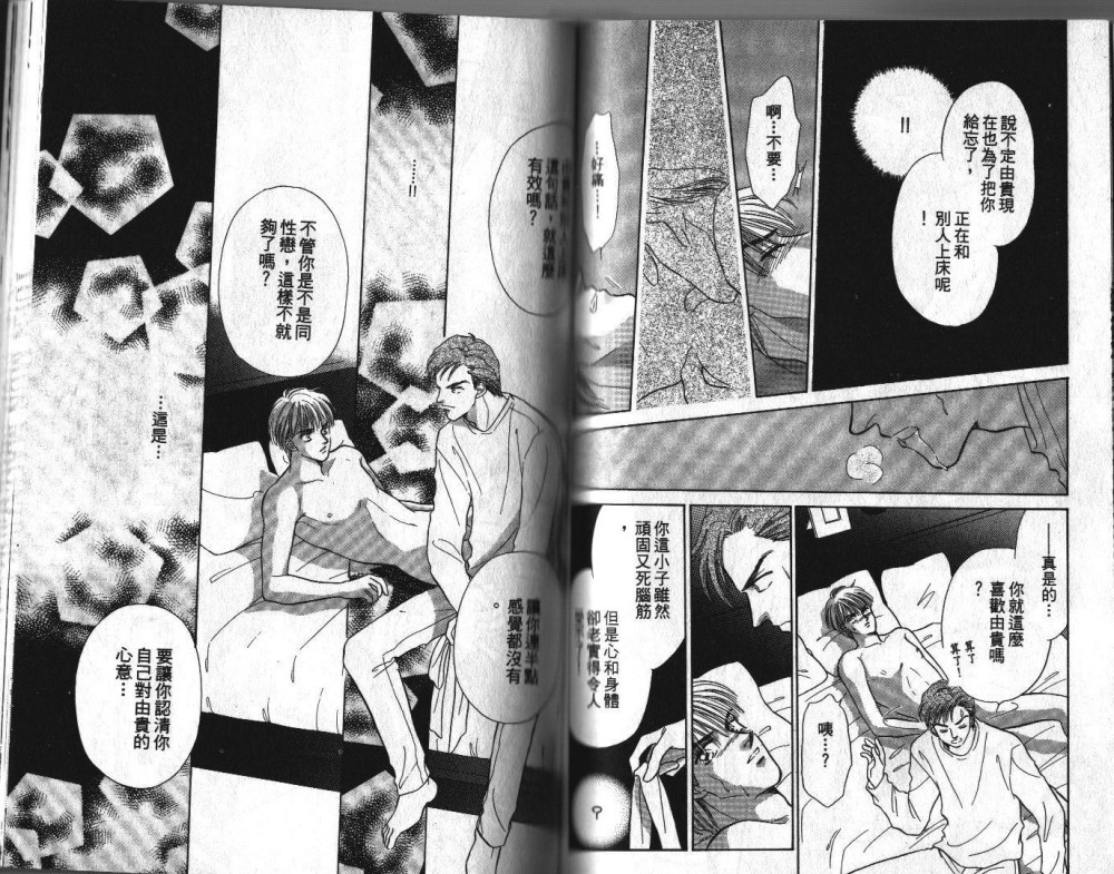 《让我们在一起》漫画最新章节 第1卷 免费下拉式在线观看章节第【78】张图片