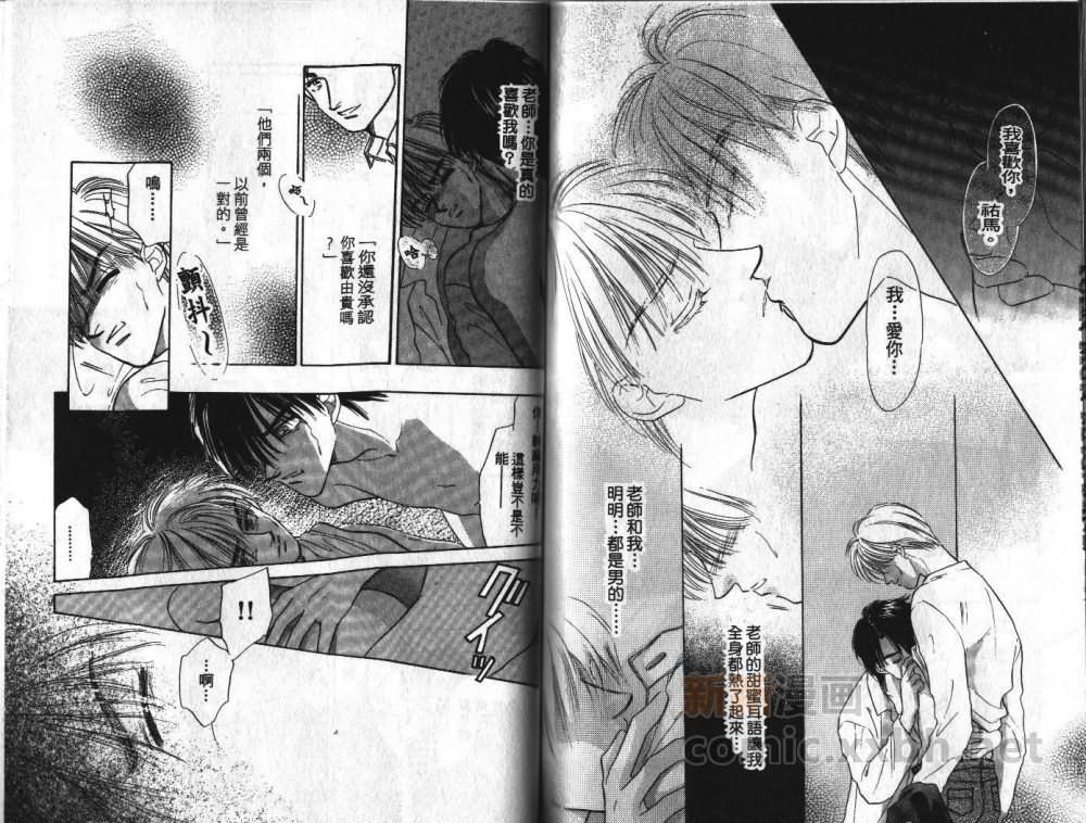 《让我们在一起》漫画最新章节 第1卷 免费下拉式在线观看章节第【90】张图片