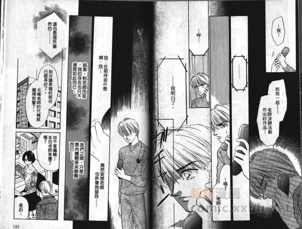 《让我们在一起》漫画最新章节 第1卷 免费下拉式在线观看章节第【95】张图片