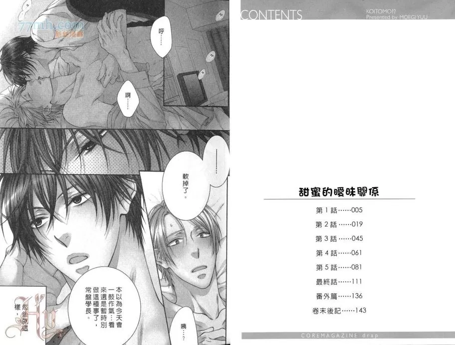 《好朋友 男朋友》漫画最新章节 第1卷 免费下拉式在线观看章节第【3】张图片