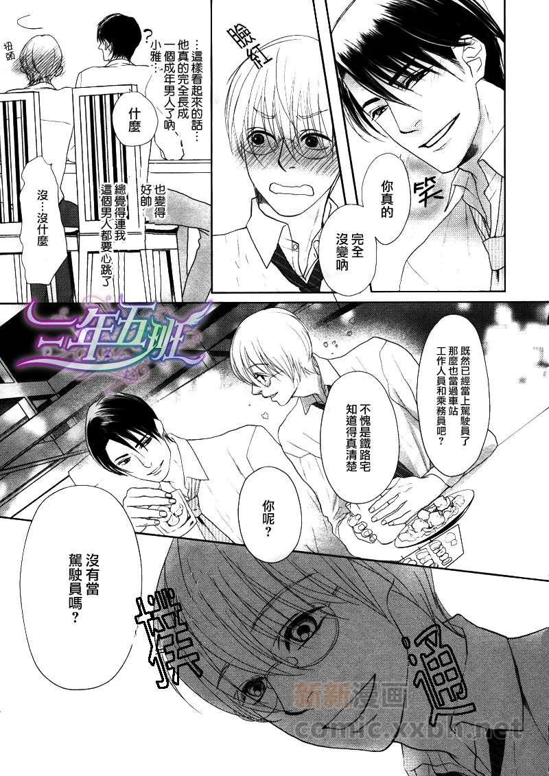 《驶到你身边》漫画最新章节 第1话 免费下拉式在线观看章节第【9】张图片