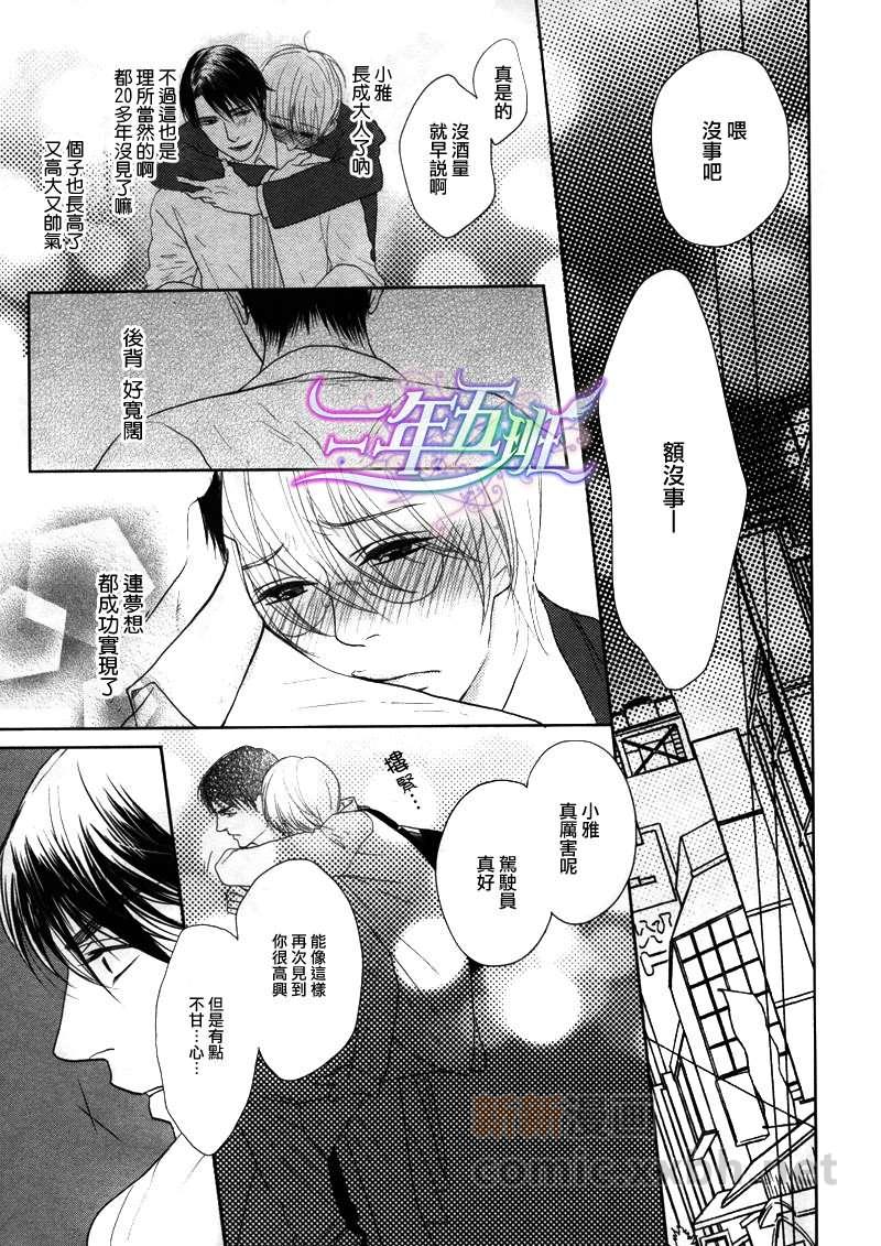 《驶到你身边》漫画最新章节 第1话 免费下拉式在线观看章节第【11】张图片