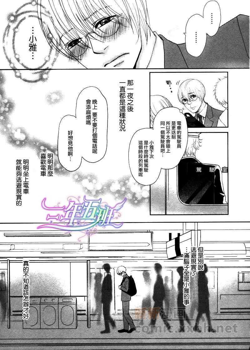 《驶到你身边》漫画最新章节 第1话 免费下拉式在线观看章节第【17】张图片