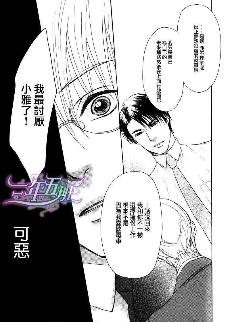 《驶到你身边》漫画最新章节 第1话 免费下拉式在线观看章节第【23】张图片