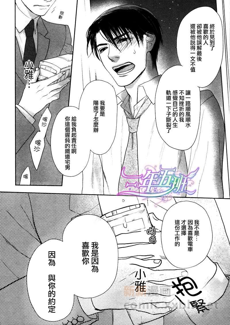 《驶到你身边》漫画最新章节 第1话 免费下拉式在线观看章节第【26】张图片