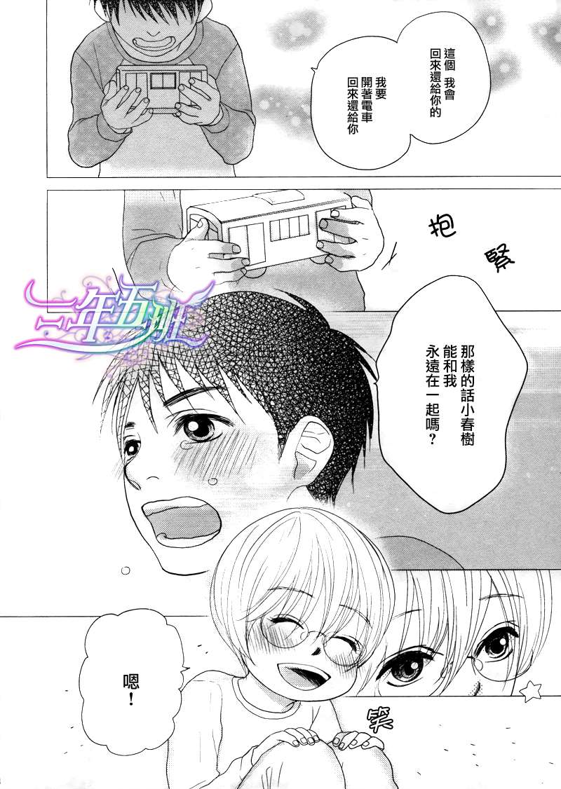 《驶到你身边》漫画最新章节 第1话 免费下拉式在线观看章节第【28】张图片