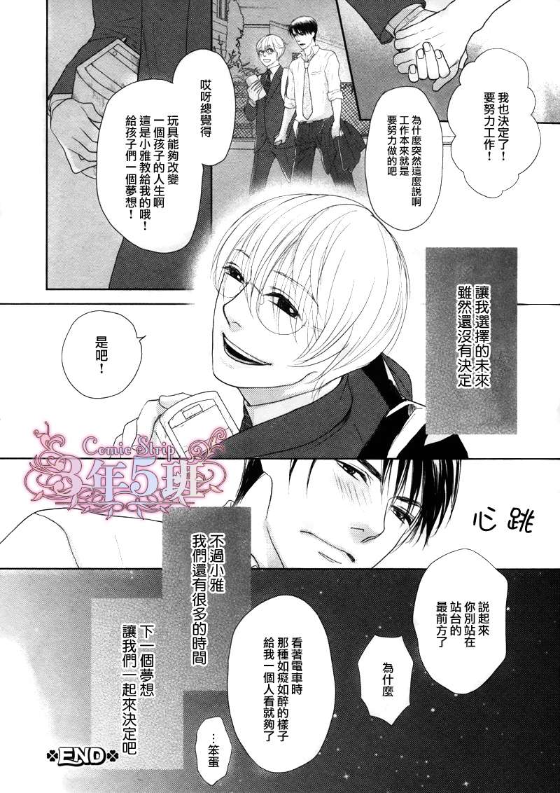 《驶到你身边》漫画最新章节 第1话 免费下拉式在线观看章节第【30】张图片