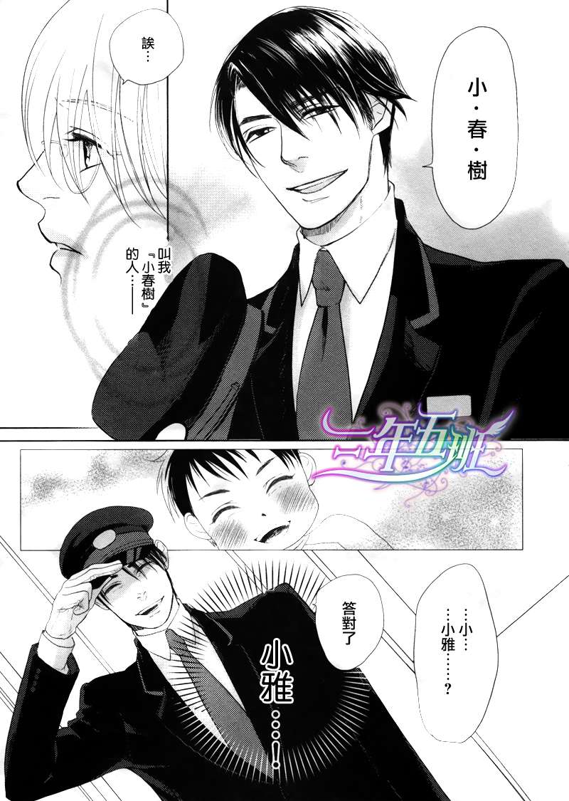 《驶到你身边》漫画最新章节 第1话 免费下拉式在线观看章节第【5】张图片