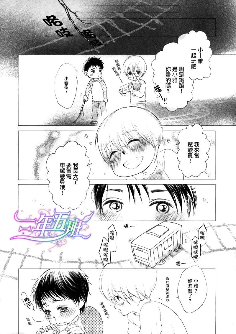 《驶到你身边》漫画最新章节 第1话 免费下拉式在线观看章节第【6】张图片