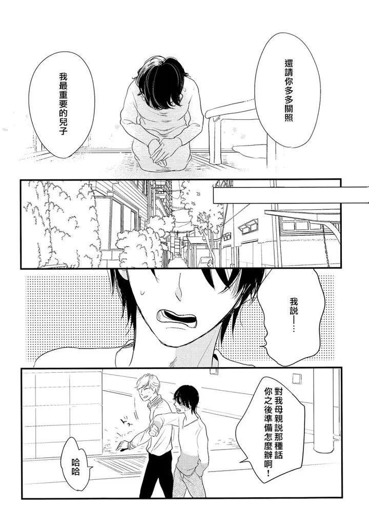 《Paradigm shift》漫画最新章节 第6话 免费下拉式在线观看章节第【17】张图片