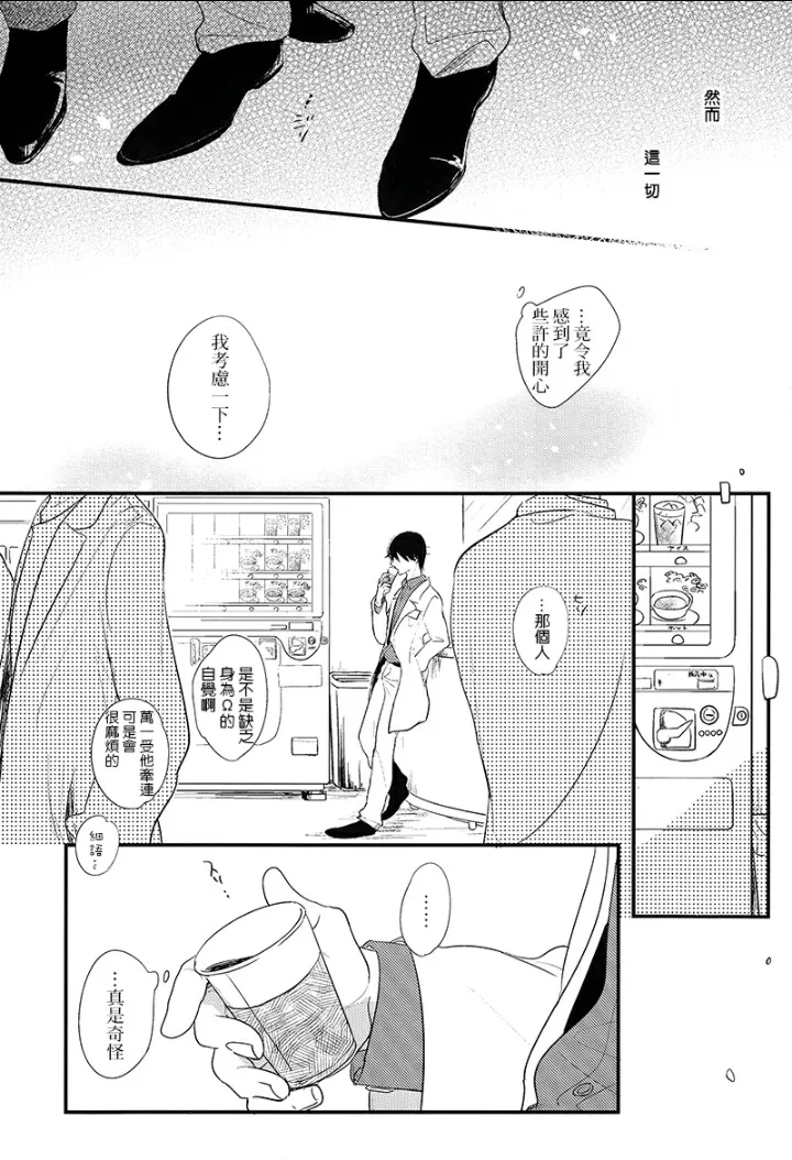 《Paradigm shift》漫画最新章节 第4话 免费下拉式在线观看章节第【10】张图片