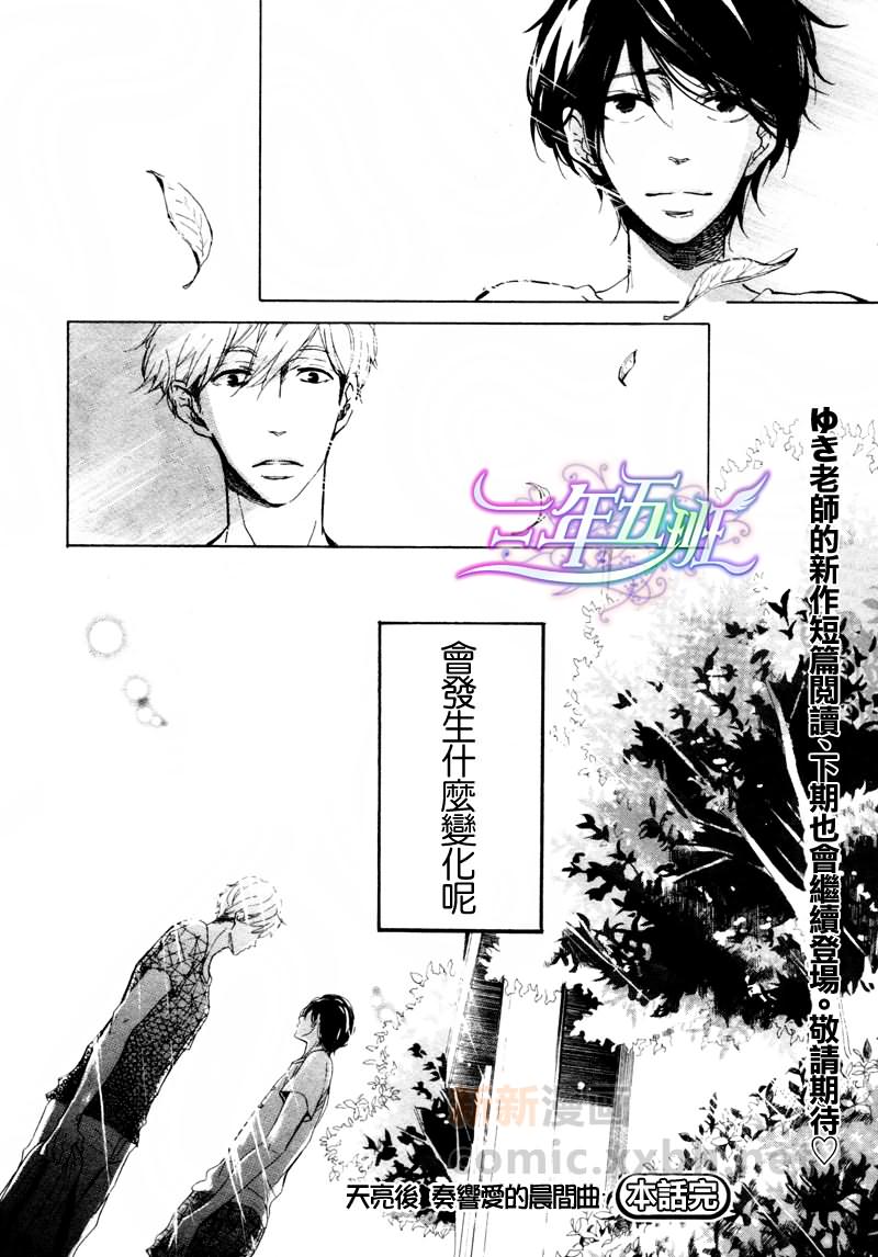 《天亮后奏响爱的晨间曲》漫画最新章节 第1话 免费下拉式在线观看章节第【15】张图片