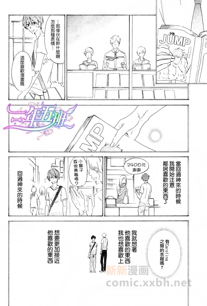 《天亮后奏响爱的晨间曲》漫画最新章节 第1话 免费下拉式在线观看章节第【7】张图片