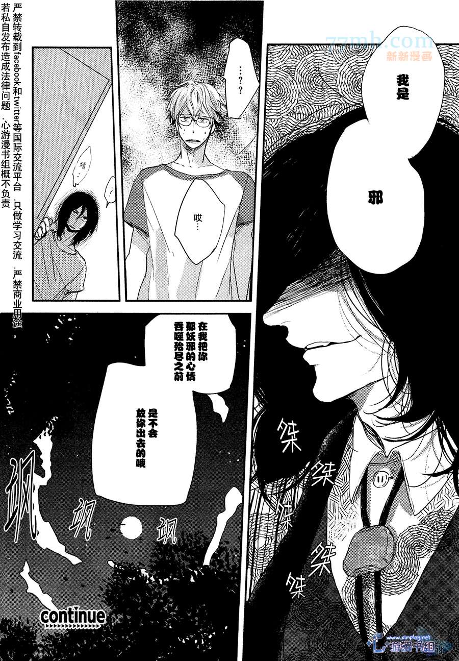 《邪之缘由》漫画最新章节 第1话 免费下拉式在线观看章节第【34】张图片