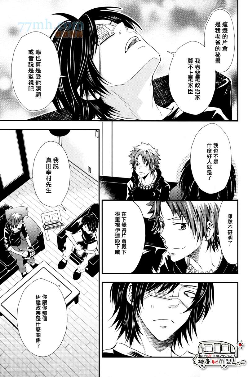 《我和武将》漫画最新章节 第1话 免费下拉式在线观看章节第【16】张图片