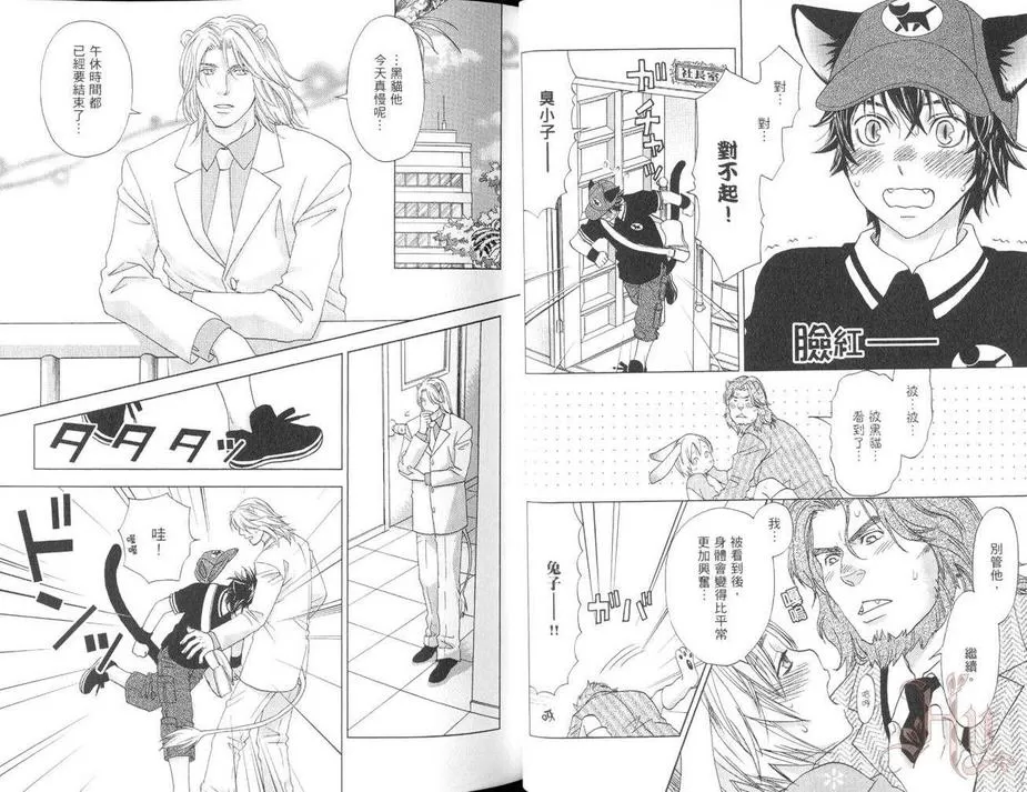 《森林里的动物公司》漫画最新章节 第1卷 免费下拉式在线观看章节第【22】张图片