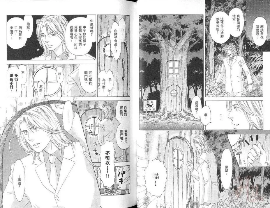 《森林里的动物公司》漫画最新章节 第1卷 免费下拉式在线观看章节第【27】张图片