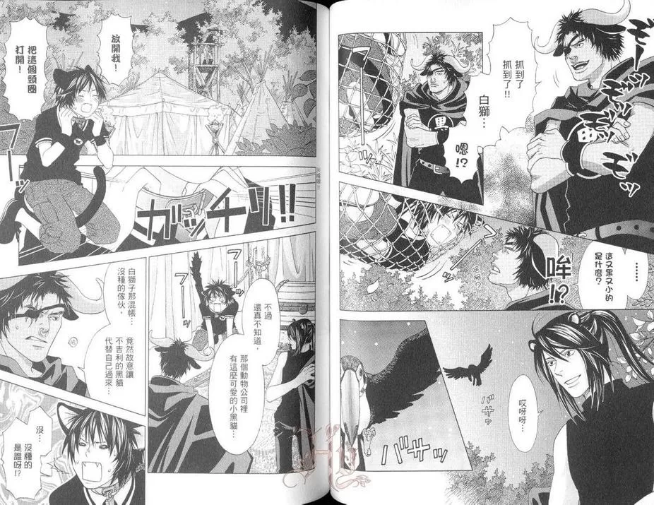 《森林里的动物公司》漫画最新章节 第1卷 免费下拉式在线观看章节第【44】张图片